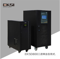 愛(ài)克賽 EKSD系列三進(jìn)單出工頻UPS電源
